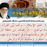 نصائح للمتزوجين حديثا (انطلاقة المودة)